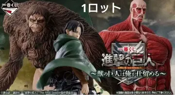 제일복권 진격의 거인 ~수의 거인은 내가 쓰러뜨린다~ 1 로트