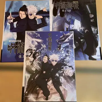 주술회전 제일복권 역대 키 비주얼 포스터 회옥 편옥