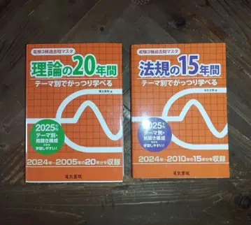 [ 2025년판 ] 이론 20년 법규 15년 전기서원 세트 판매