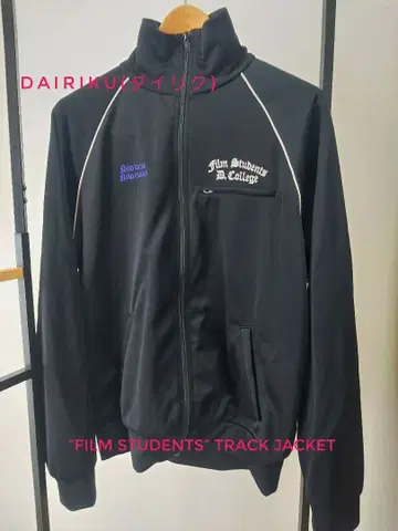 [주말 한정 할인가] DAIRIKU 트랙 자켓 FILM STUDENTS