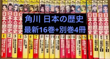 카도카와 만화 학습 시리즈 일본의 역사 별권 포함 전 20권 세트