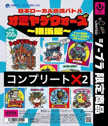 C-pla 한정판 오미야게 워즈 요코하마편 가챠 컴플리트