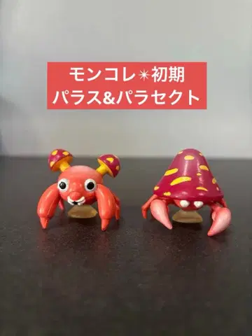레어  [ 파라스, 파라섹트 ] 몬코레 초기 피규어 진화