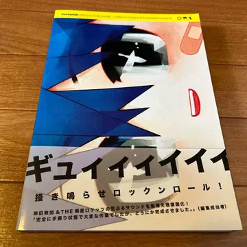 키시다 교단& the 명성 로케츠 [ Popsense ] 밴드 스코어