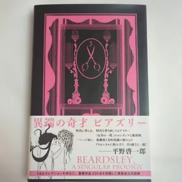 이단의 기재 비어즐리