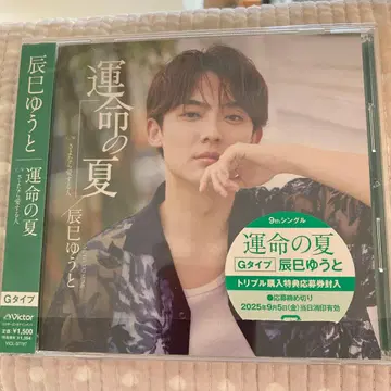 타츠미 유토 운명의 여름 G 타입
