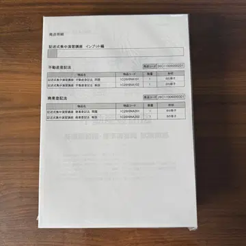 이토주쿠 사법서사 실무 코스 기술식 부동산등기법 상업등기법 세트