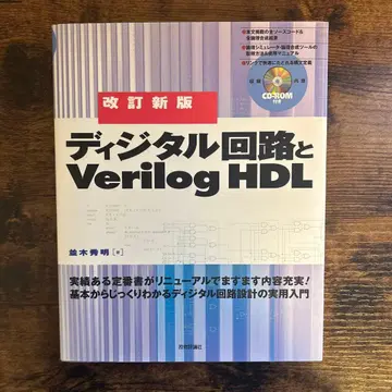 디지털 회로와 Verilog HDL 개정신판