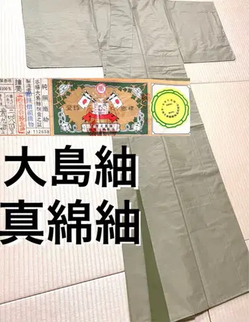 오시마 명주 실크 명주 무지 하나 문 증서