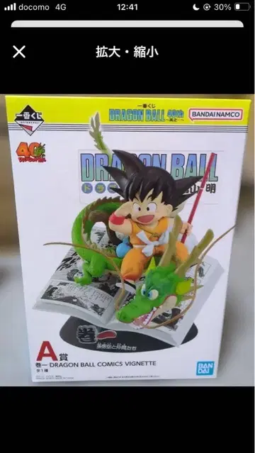 드래곤볼 제일복권 A상