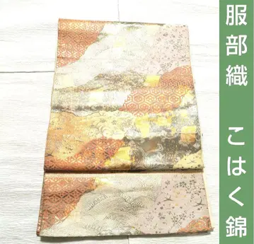 핫토리 직물 후쿠로 오비 호박 금