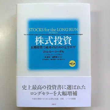 주식 투자 장기 투자로 성공하기 위한 완전 가이드 제6판