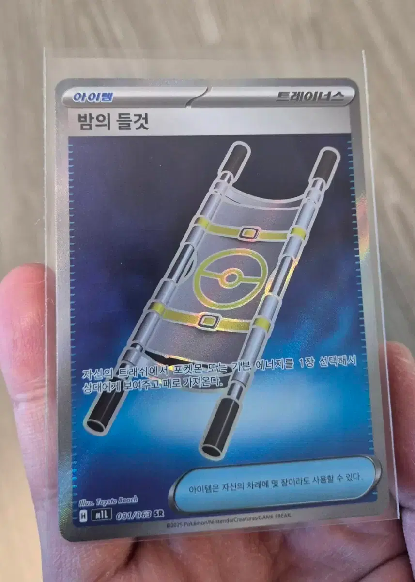 Selling Pokemon Card Night's Stretcher SR.
