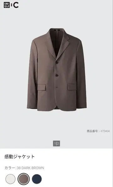 UNIQLO C 감동 자켓 다크 브라운