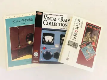 서적 3권 빈티지 라디오 이야기 라디오의 역사 외