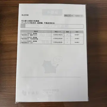 2026년 페이스 메이크 기술식 강좌 이토 [새상품] 사법서사 시험