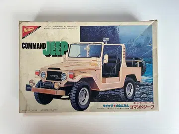 니치모 커맨드 지프 1/20 스케일