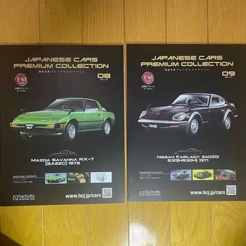 일본산 명차 프리미엄 컬렉션 마쓰다 RX-7 닛산 페어레이디 240ZG