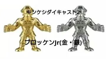 다이캐스트 킨케시 2 / 브로켄 Jr. (금 은) 2개 세트