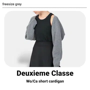 Deuxieme Classe 두지엠 클라세 크롭 가디건