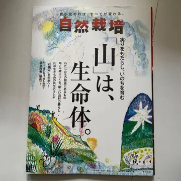 자연 재배 Vol.20 결실을 가져오고 생명을 키우는 [산]은 생명체.