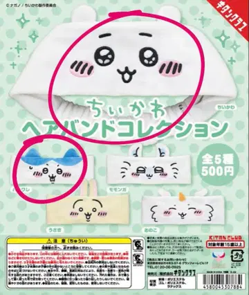 치이카와 헤어밴드 컬렉션 [ 치이카와 하치와레 ]