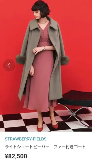 새상품급 STRAWBERRY FIELDS 모카 롱 코트