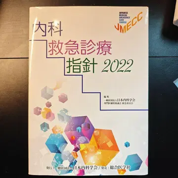 내과 응급 진료 지침 2022