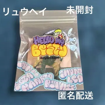 BE:FIRST 팬미 아크릴 참 키링 류헤이