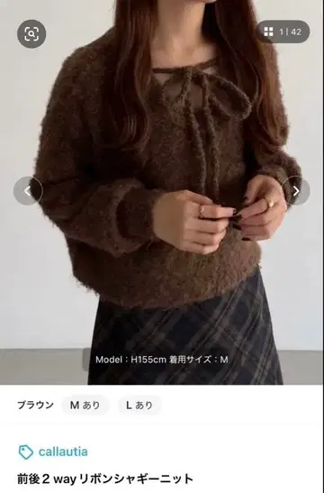 callautia 리본 포함 브라운 니트 M 사이즈