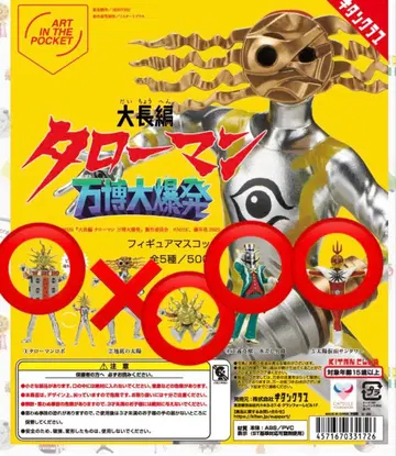 대장편 타로맨 만박대폭발 피규어 마스코트 4세트