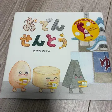 오뎅센토 사인 포함