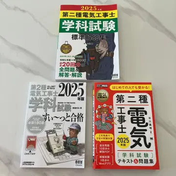 제2종 전기공사기사 필기시험 대책 텍스트집