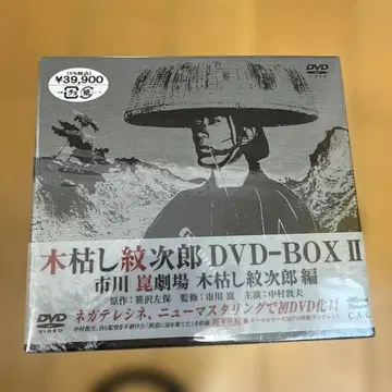 코가라시 몬지로 DVD-BOX 이치카와 곤 극장