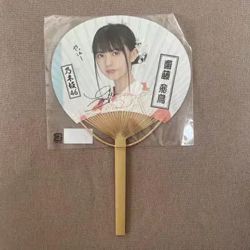 사이토 아스카 친필 사인 부채