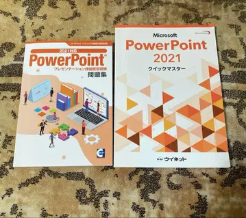 Microsoft PowerPoint 2021 퀵 마스터 문제집 세트