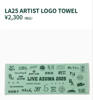 [ 새상품 ] 라이브아즈마 LIVEAZUMA 2025 타월 굿즈