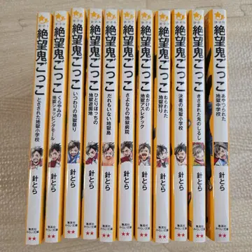 절망 귀신 놀이 11권 세트(1~4, 6~12)