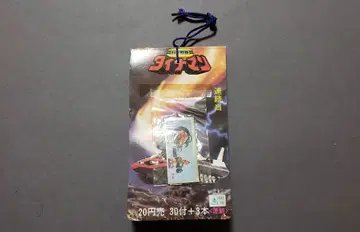 아마다 다이나맨 마그넷 미사용 데드스탁품