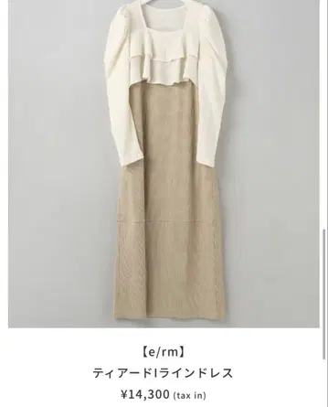 e/rm 티어드 I라인 드레스 아파트 바이 로리즈 원피스