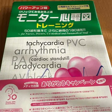 모니터 심전도 트레이닝 클릭으로 빠르게 향상 : for nurses, -