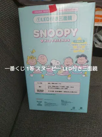 제일복권 1등 스누피 LED 부착 삼면경 미개봉