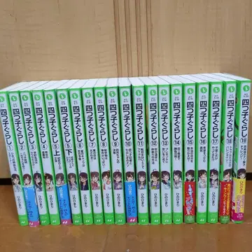 요츠고구라시 1-19권 세트 (20권)