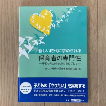 새로운 시대에 요구되는 보육교사의 전문성