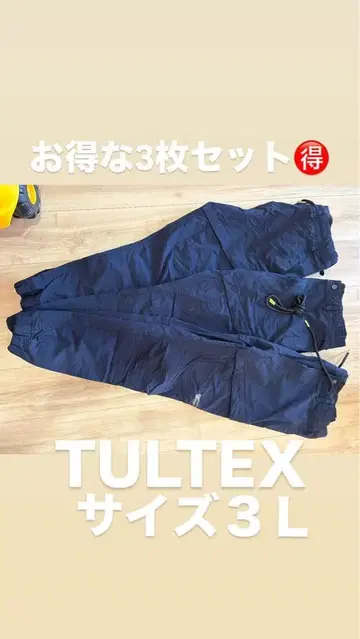 TULTEX  3L 3개 세트