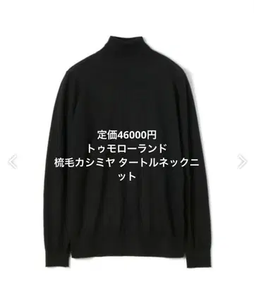정가 46000엔 투모로우랜드 빗질한 캐시미어 터틀넥 니트