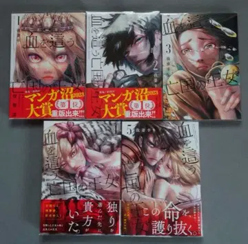 피를 기는 망국의 공주 1~5권