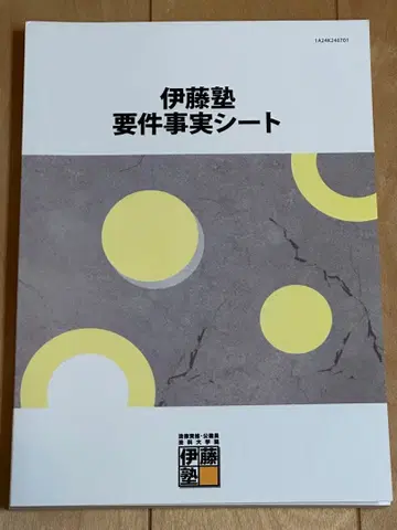 이토주쿠 요건사실 시트 (오카구치 모토이치)
