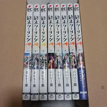 종말 투링 1~8권 세트 사이토 에이