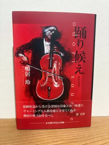 춤추어라 카모이 레이 저